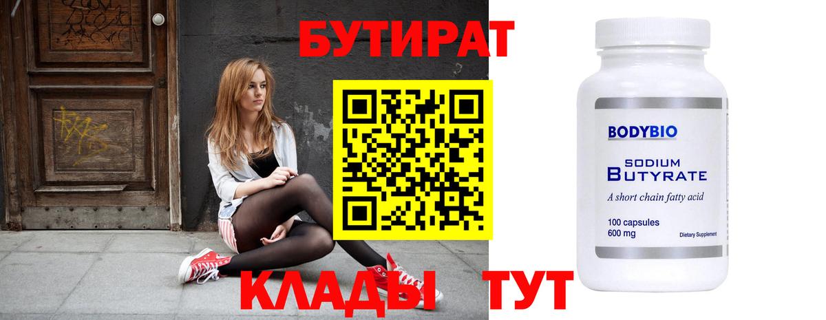 Бутират бутик Домодедово