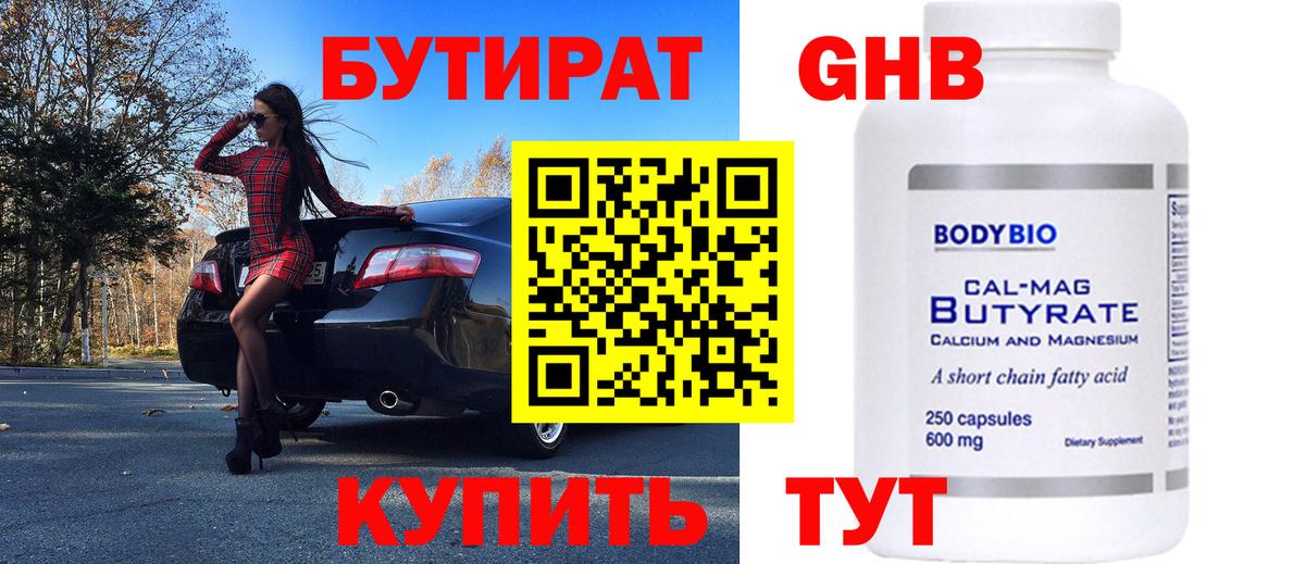 Домодедово  БУТИРАТ оксибутират  Вход с VPN 