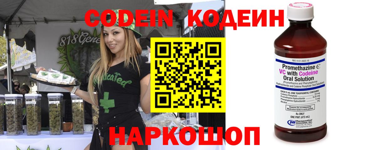 Codein Purple Drank  Вход с VPN  Домодедово  Кодеин Purple Drank 