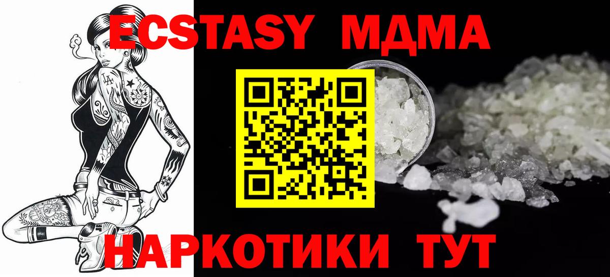 MDMA кристаллы  Вход с VPN  Домодедово  MDMA  МДМА Molly 