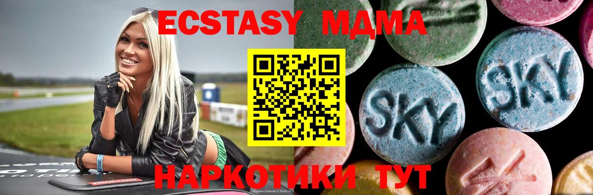 МДМА кристаллы Домодедово
