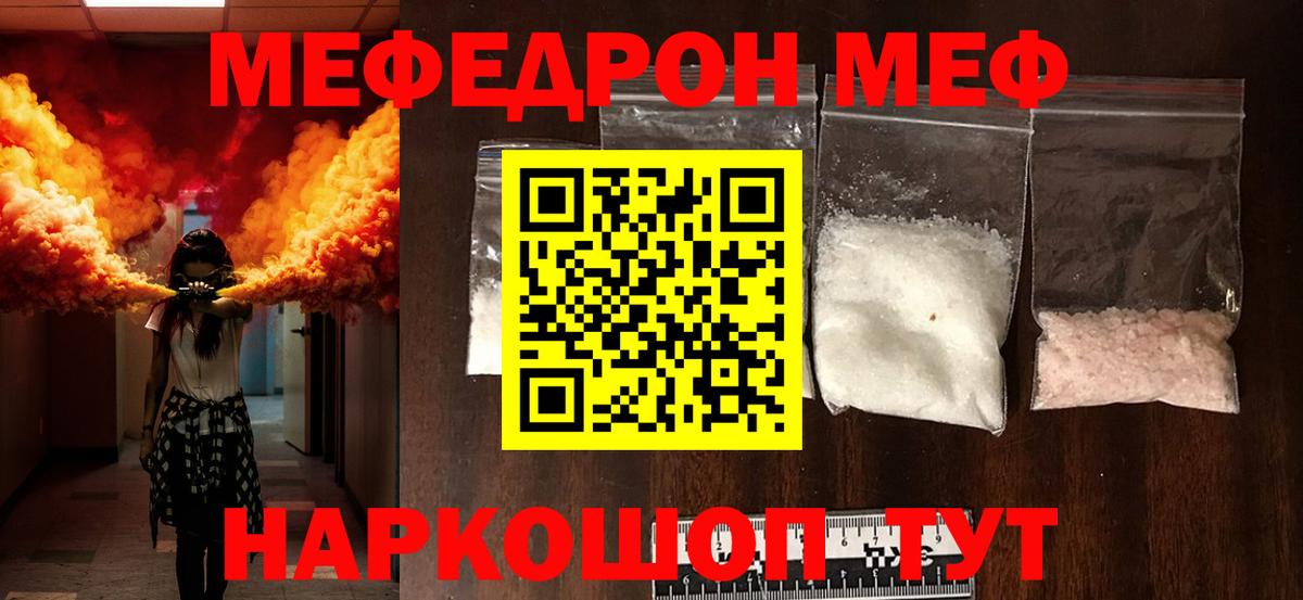 Меф мяу мяу кристаллы Домодедово
