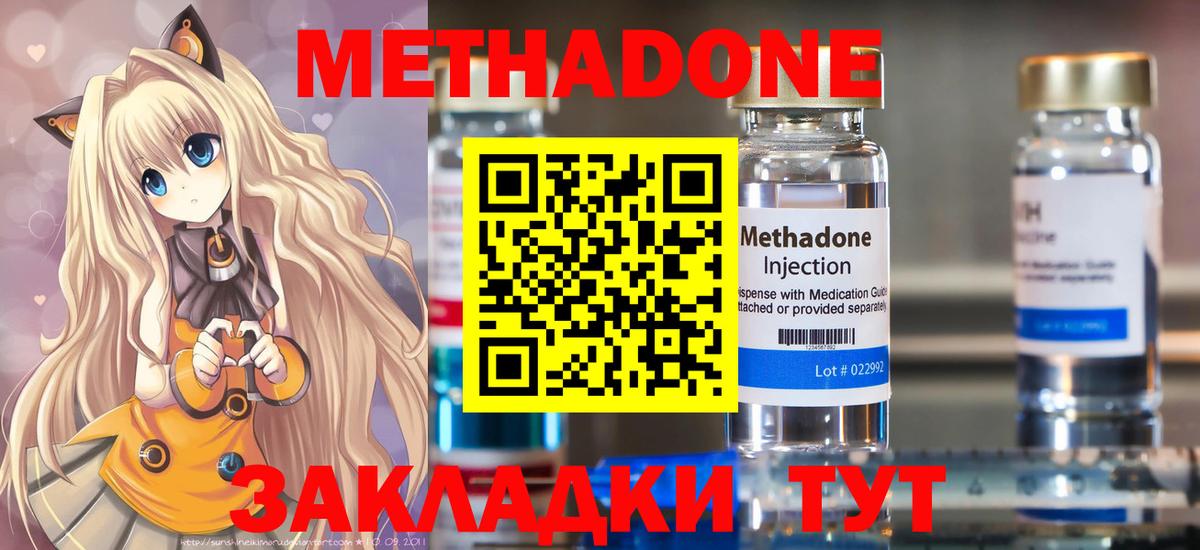 Домодедово  Метадон methadone  Метадон мёд  Вход с VPN 