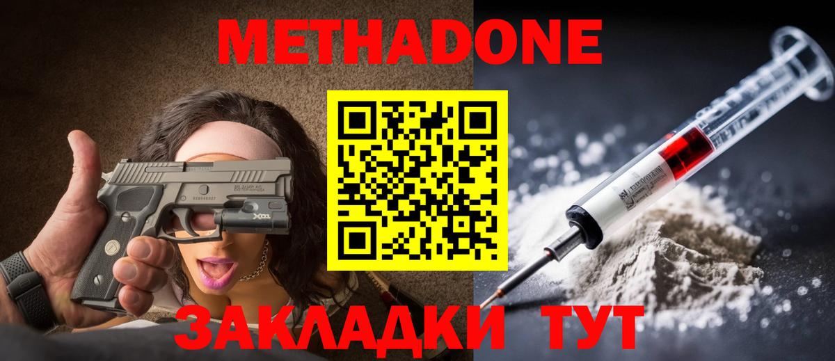 Метадон VHQ Домодедово